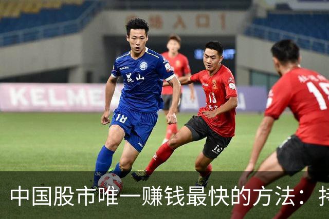 中国股市唯一赚钱最快的方法：持有一只股，保留50%仓位，长期做T