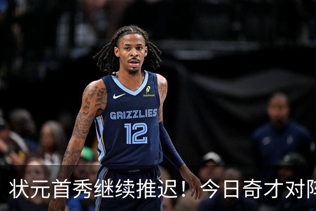 状元首秀继续推迟！今日奇才对阵公牛 迪班萨因脚踝伤势缺阵